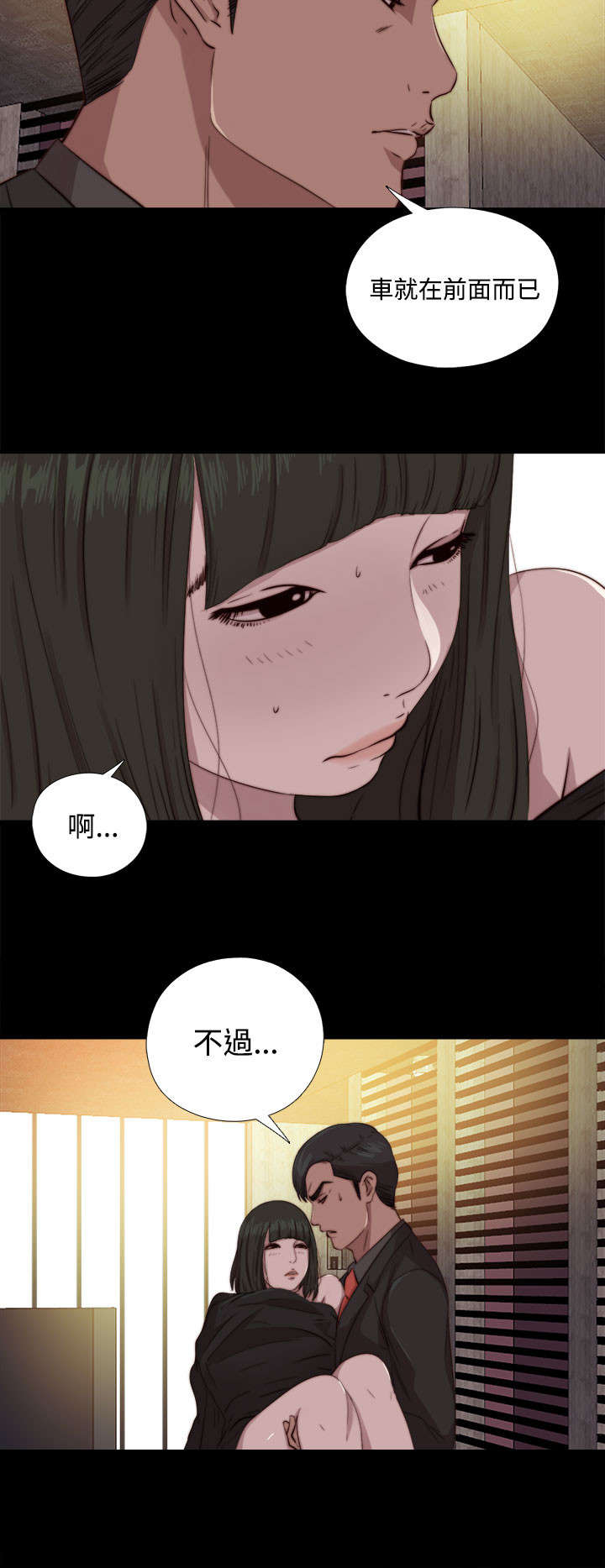 隔壁练习生漫画,第119章：我不会放过你5图