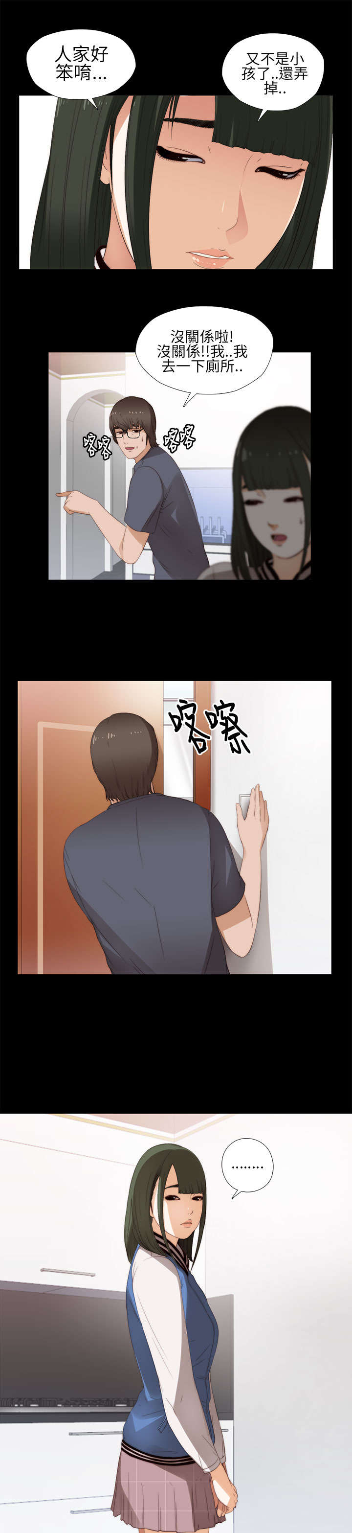 隔壁练习生漫画,第15章：我想放弃了4图