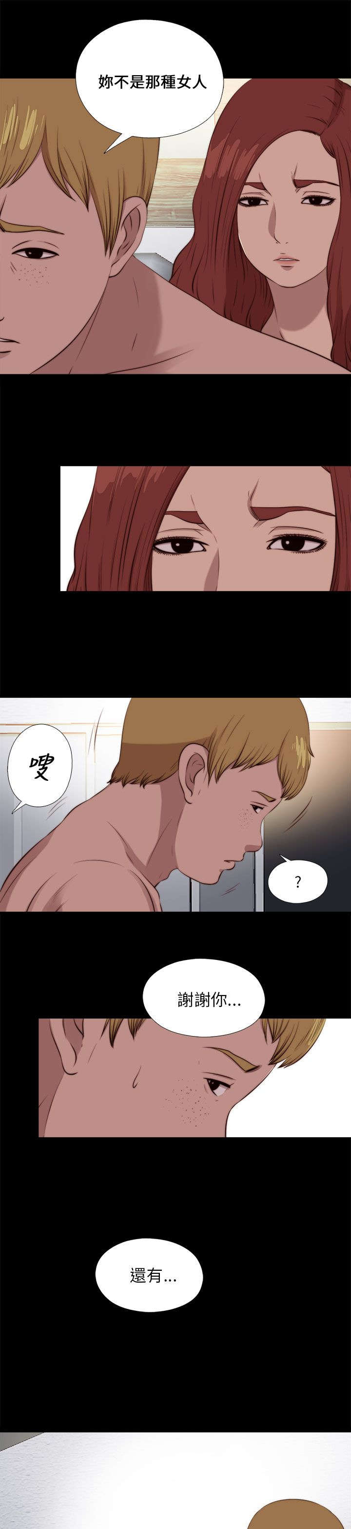 隔壁练习生漫画,第176章：打听4图