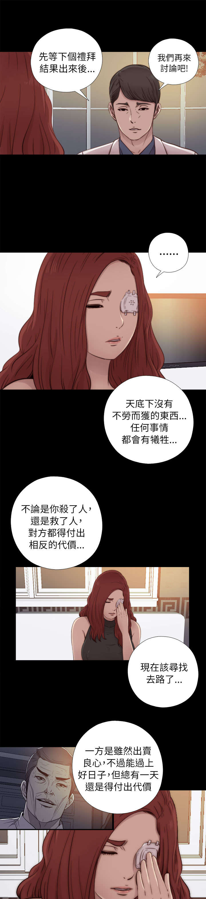 隔壁练习生漫画,第90章：喜欢原本的你2图