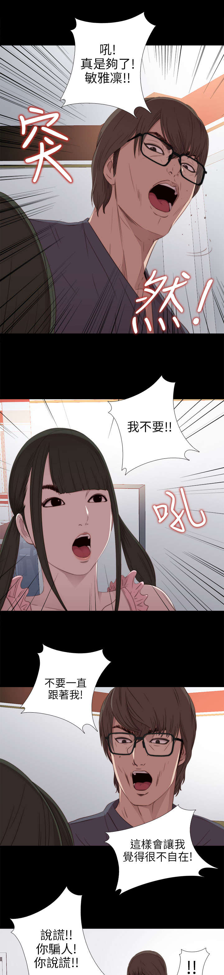 隔壁练习生漫画,第54章：随心2图