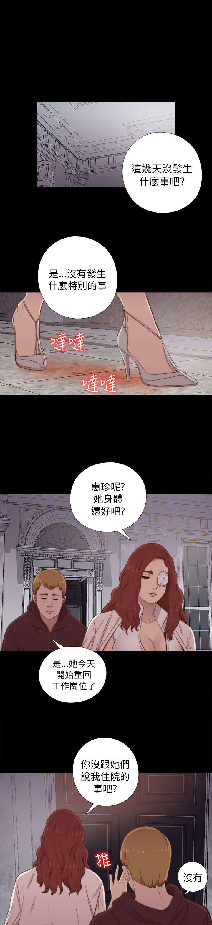 隔壁练习生漫画,第89章：你不是爱我吗1图