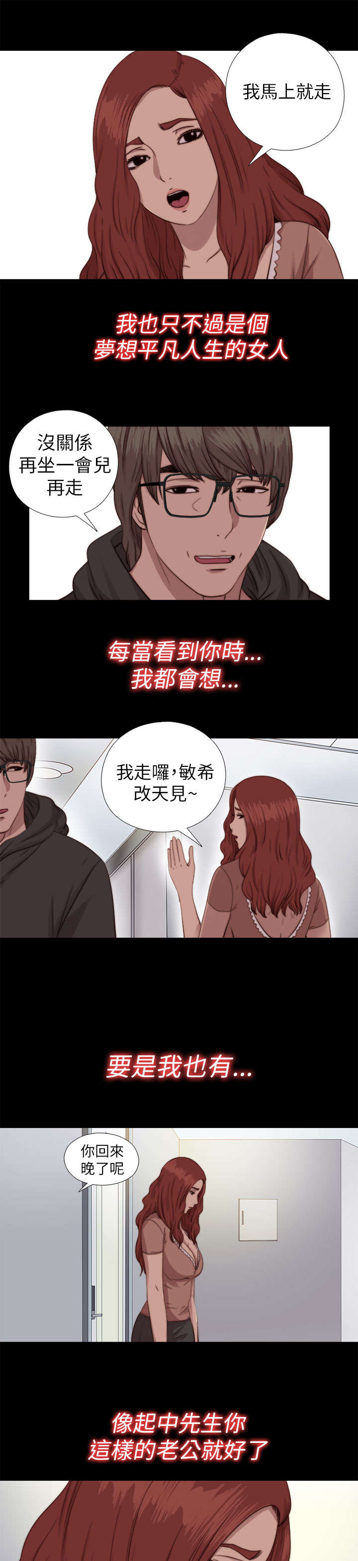 隔壁练习生漫画,第131章：满足2图