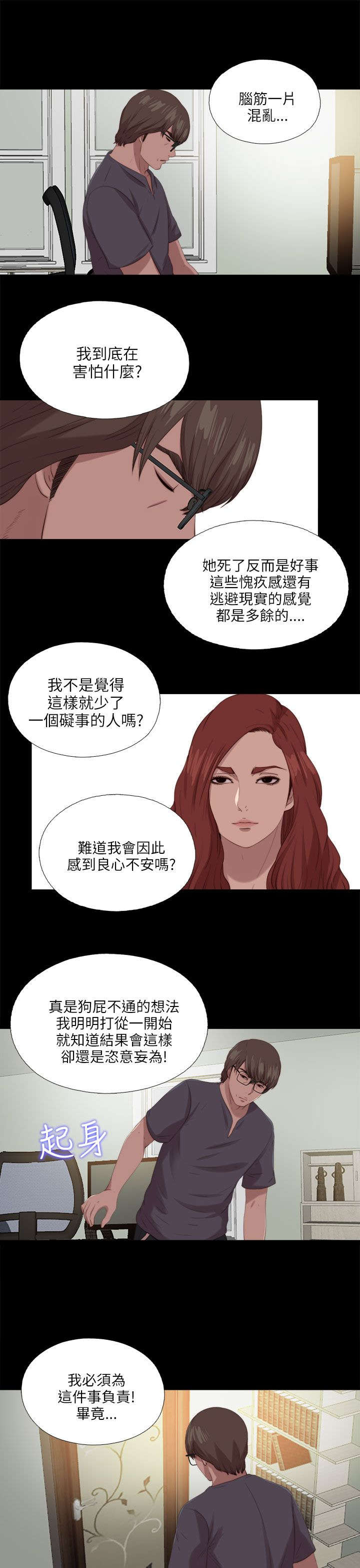 隔壁练习生漫画,第196章：一起生活吧4图