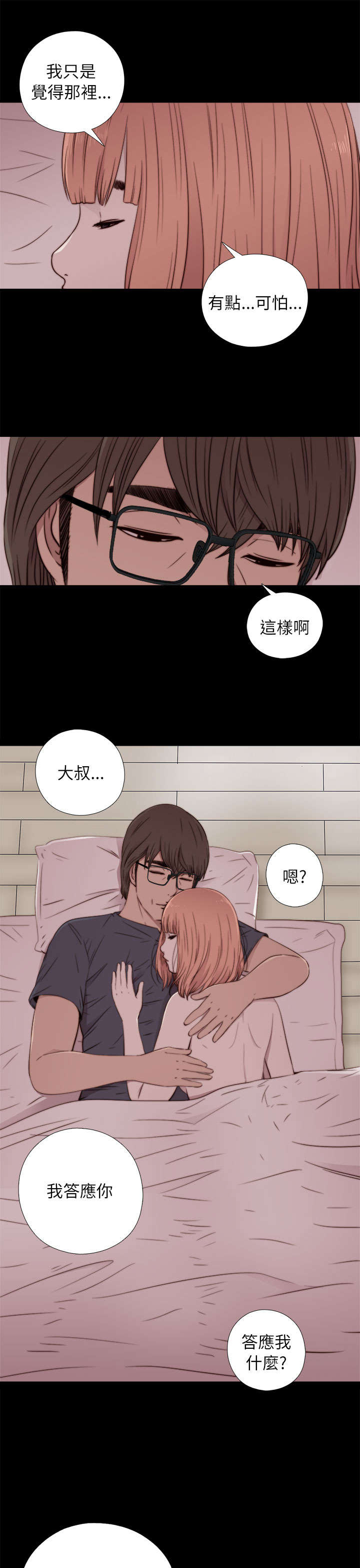 隔壁练习生漫画,第91章：就是个小孩2图
