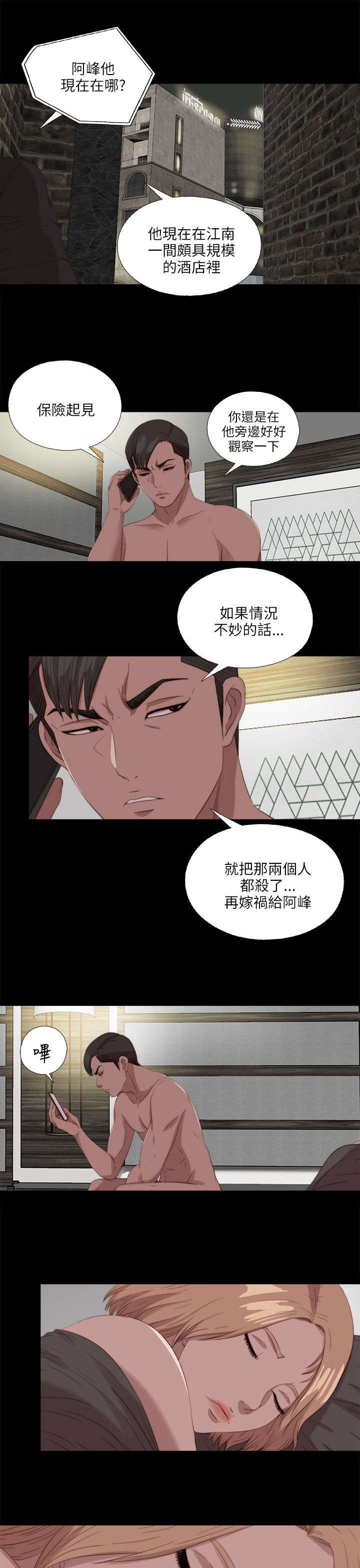 隔壁练习生漫画,第196章：一起生活吧5图