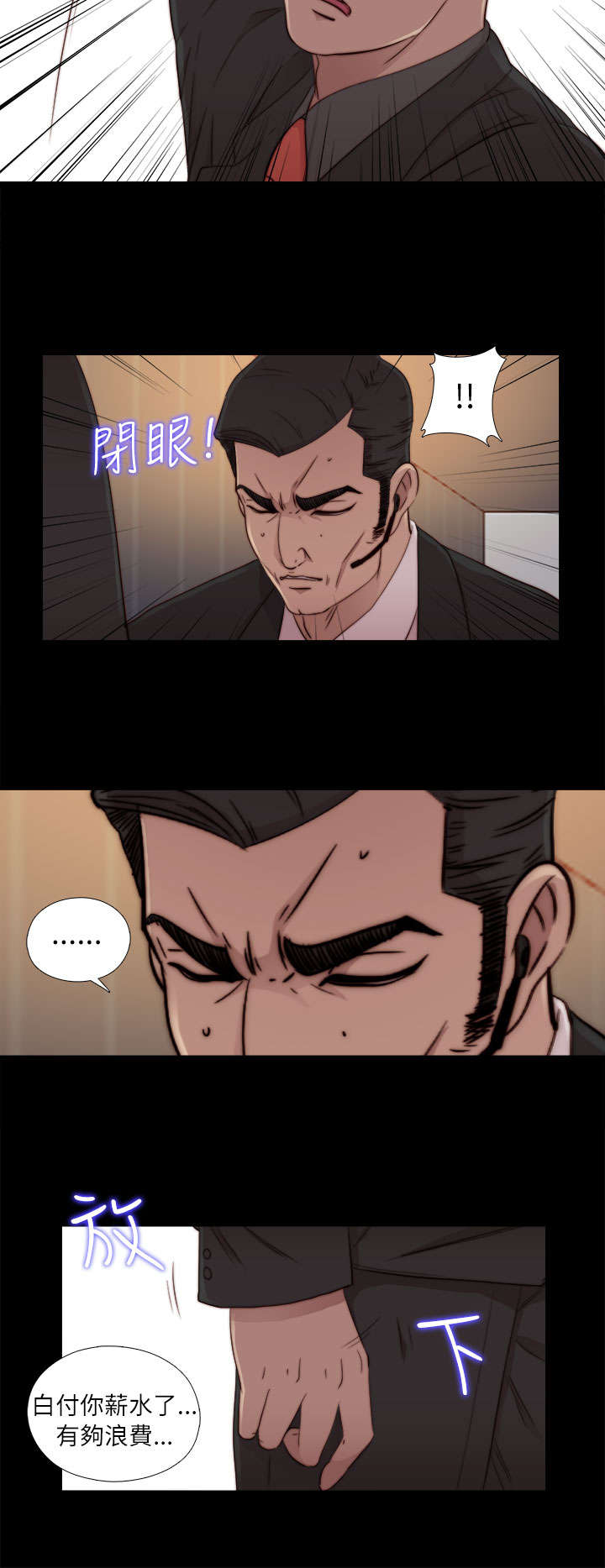 隔壁练习生漫画,第91章：就是个小孩4图