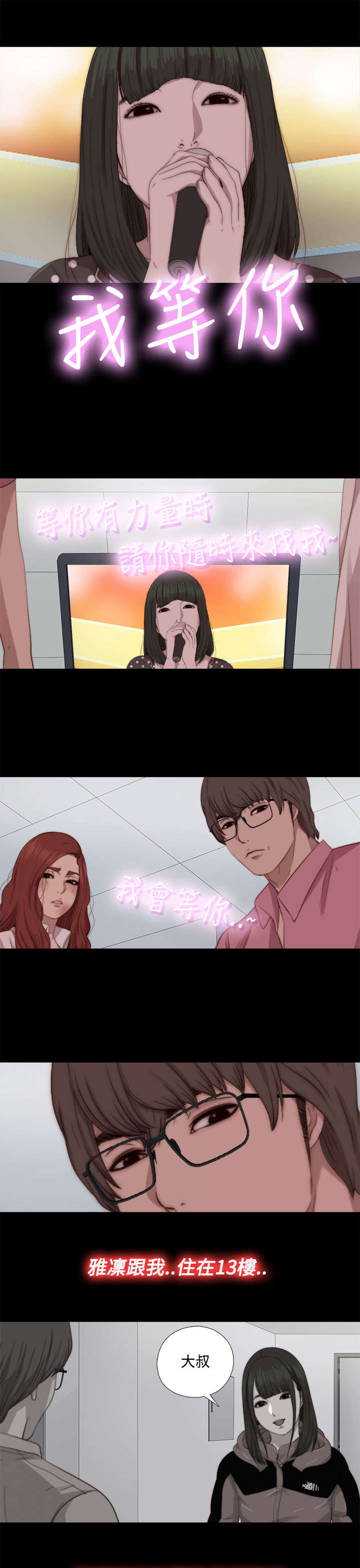 隔壁练习生漫画,第129章：唱歌4图
