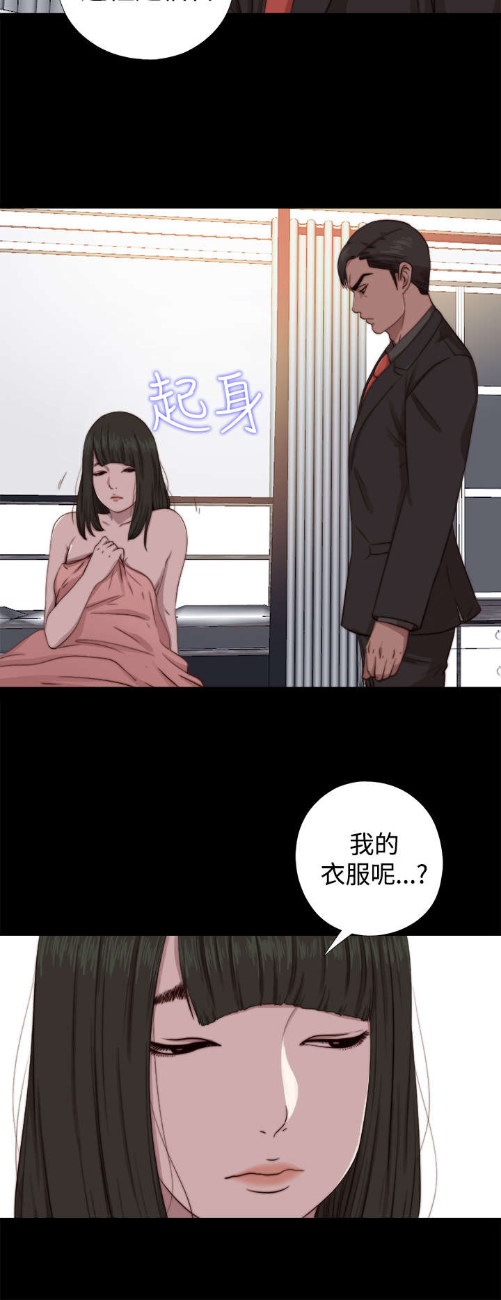 隔壁练习生漫画,第120章：别走5图