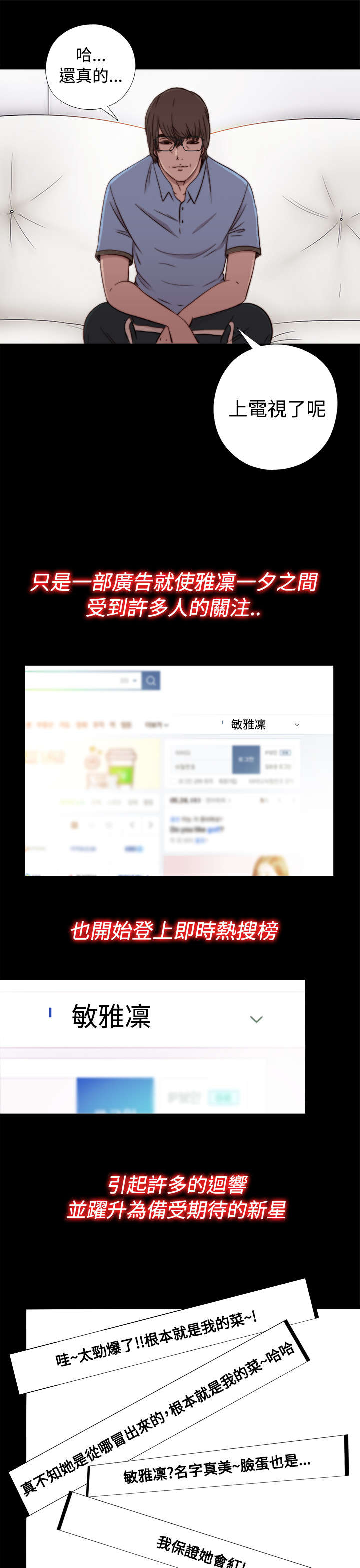 隔壁练习生漫画,第105章：上电视5图