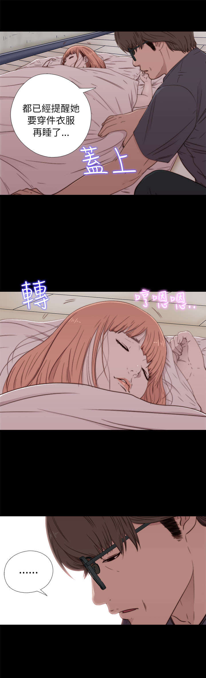 隔壁练习生漫画,第90章：喜欢原本的你3图