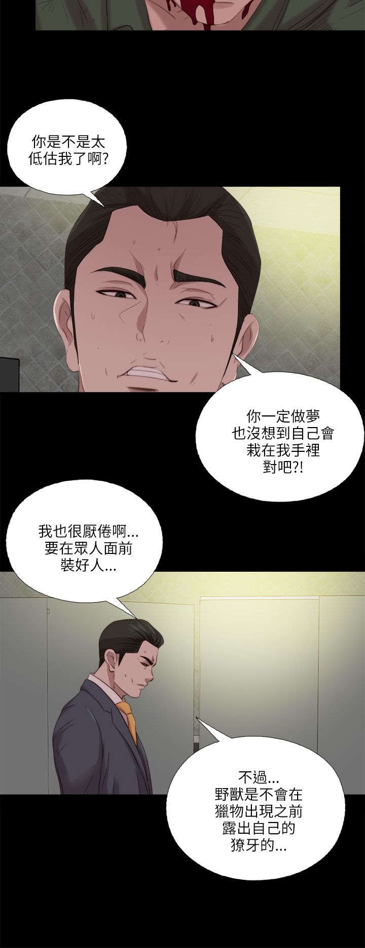 隔壁练习生漫画,第197章：去道歉求饶吧4图