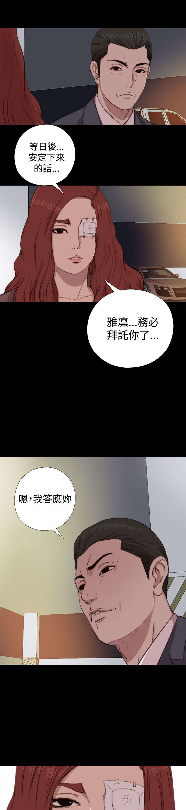 隔壁练习生漫画,第117章：不要紧张2图