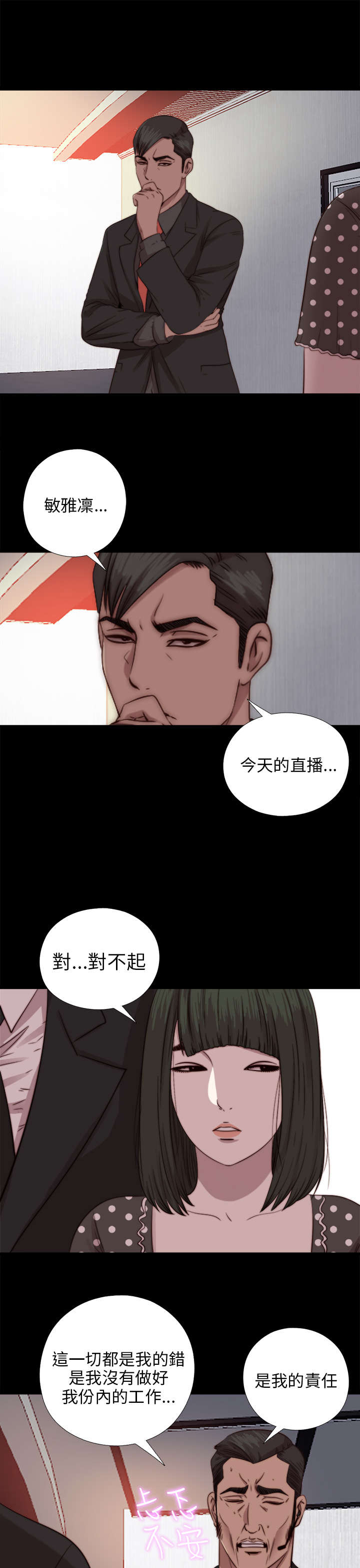 隔壁练习生漫画,第133章：两个视频1图