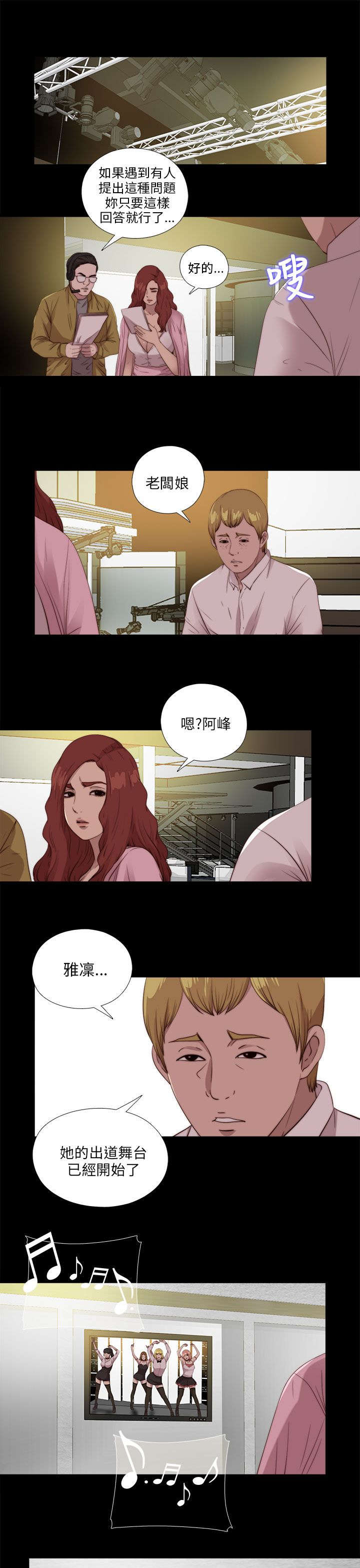 隔壁练习生漫画,第183章：出状况1图