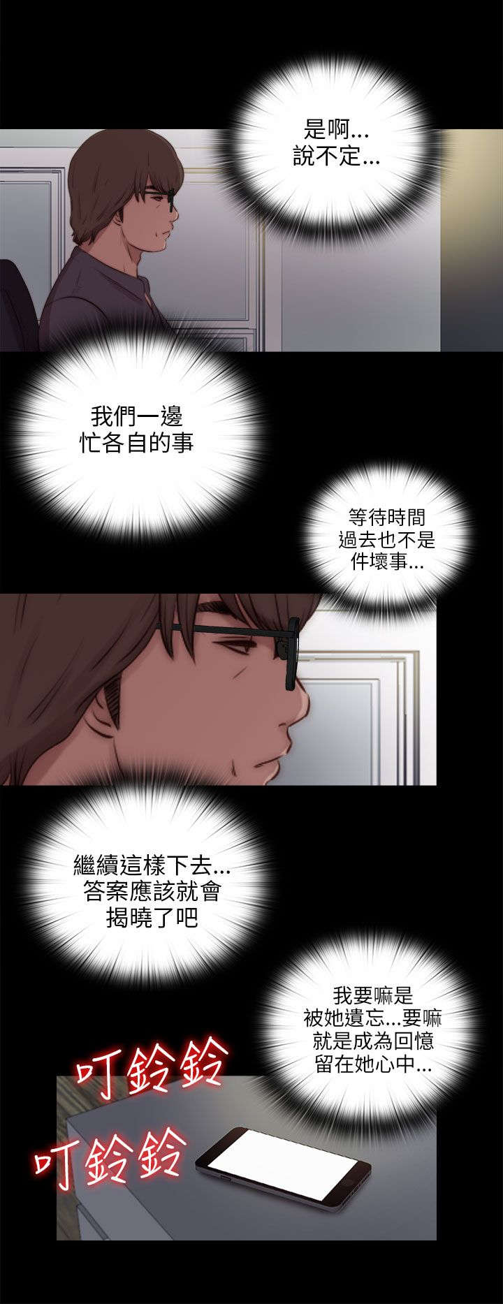 隔壁练习生漫画,第162章：出道1图