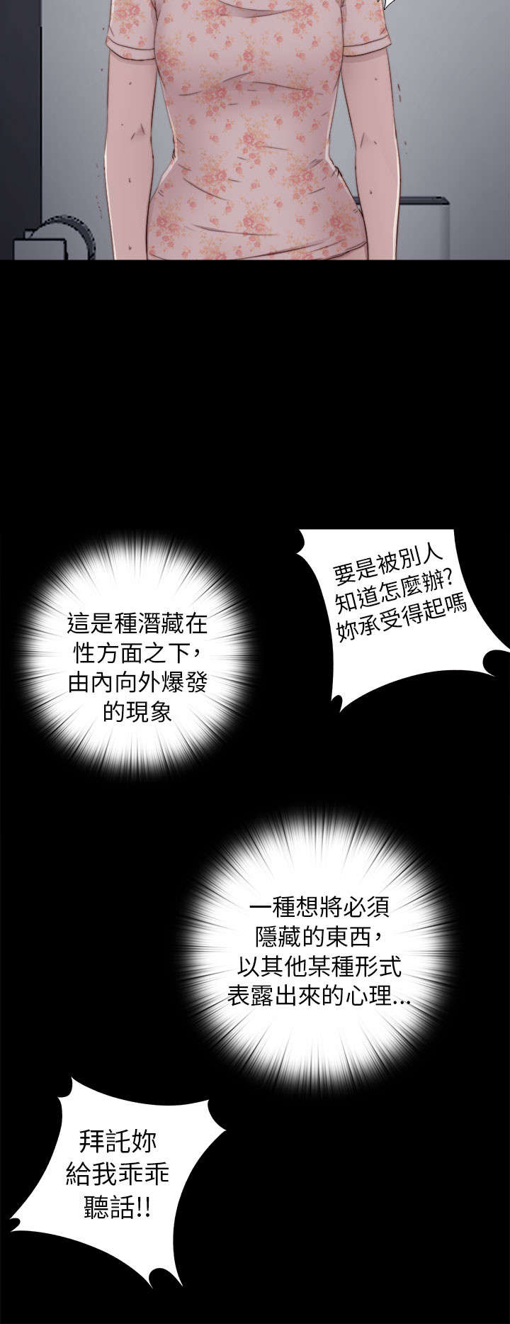 隔壁练习生漫画,第97章：做不到1图