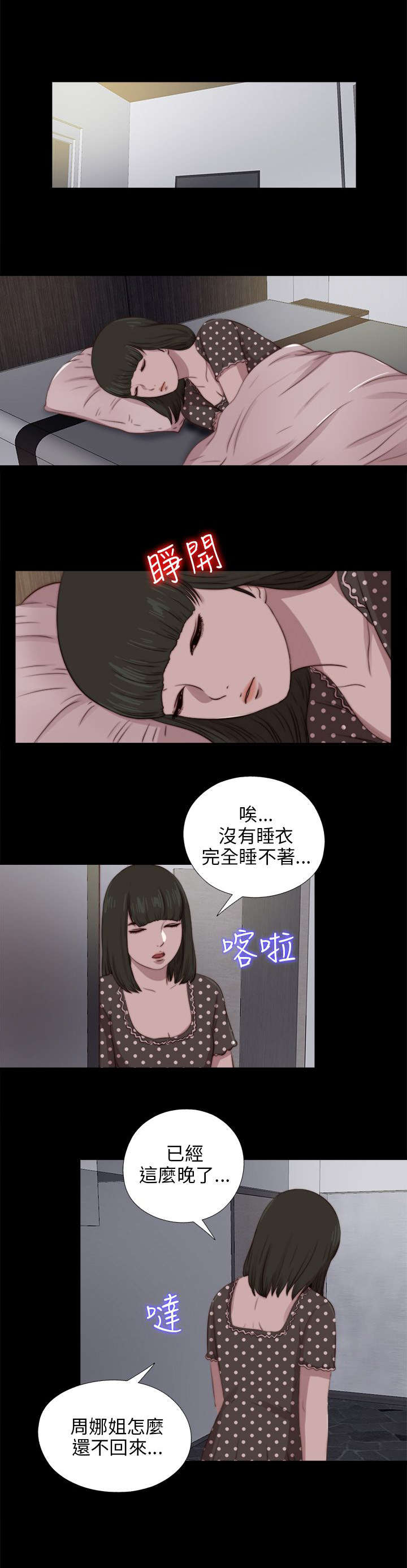 隔壁练习生漫画,第161章：保密1图