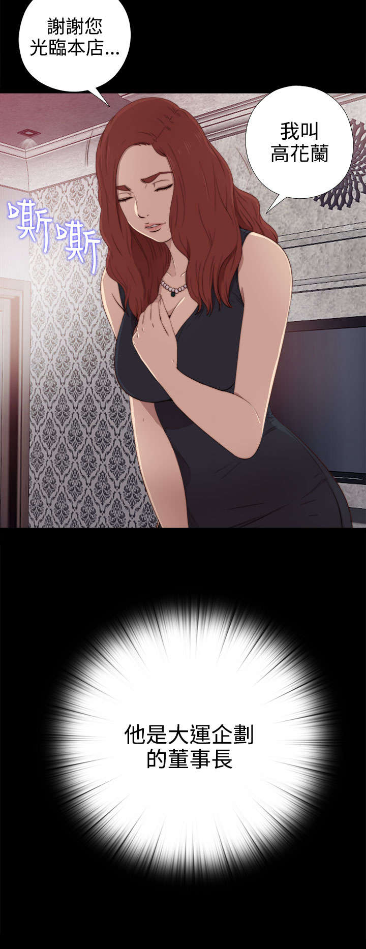 隔壁练习生漫画,第58章：很久没来了1图