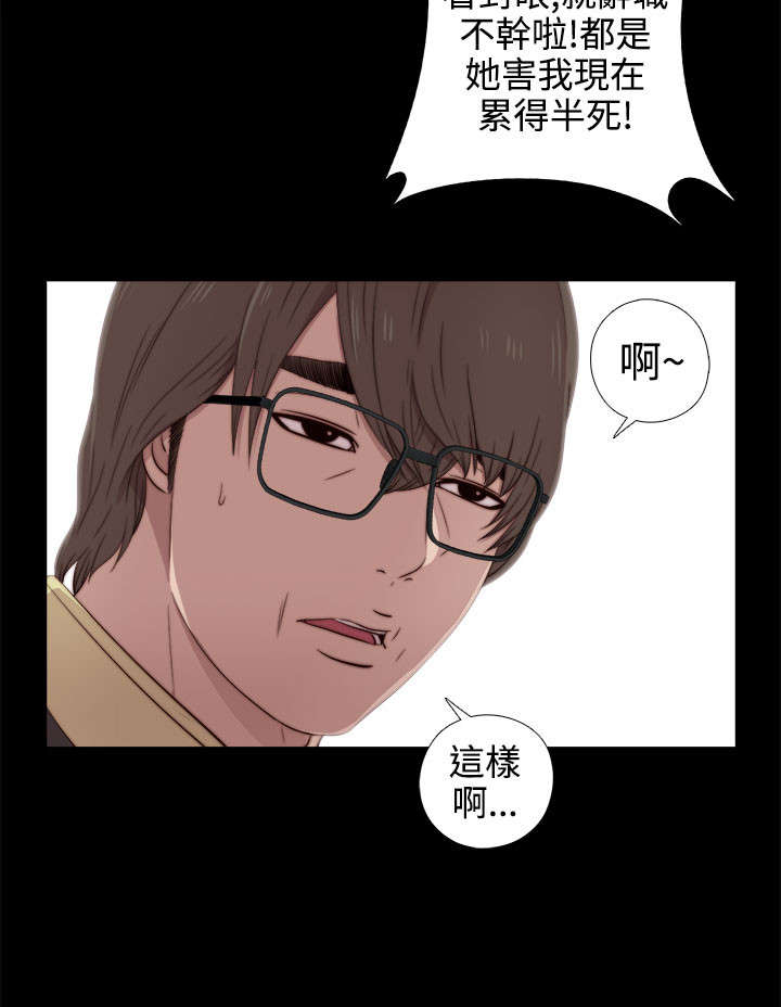 隔壁练习生漫画,第66章：你谁啊1图