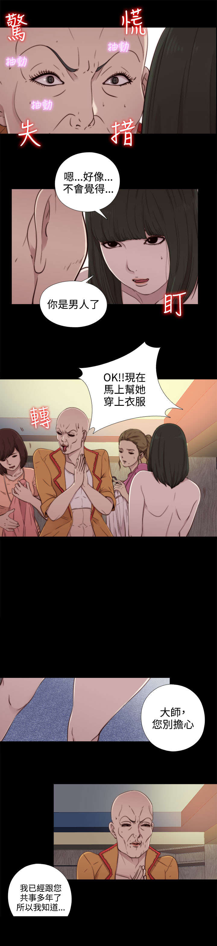隔壁练习生漫画,第94章：搭衣服4图