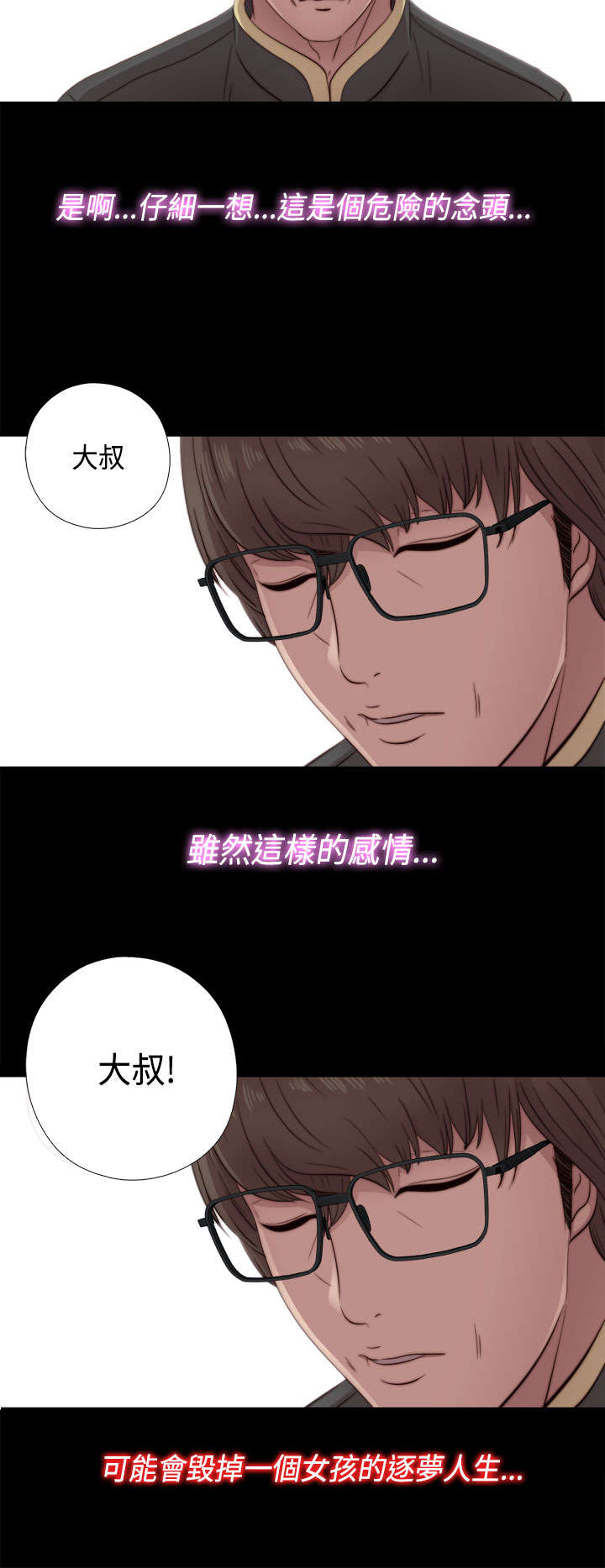隔壁练习生漫画,第88章：我很想你4图