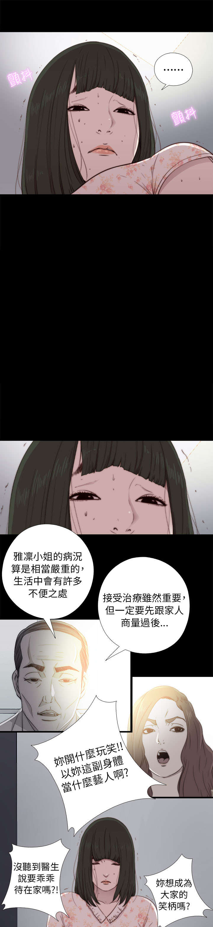 隔壁练习生漫画,第97章：做不到5图