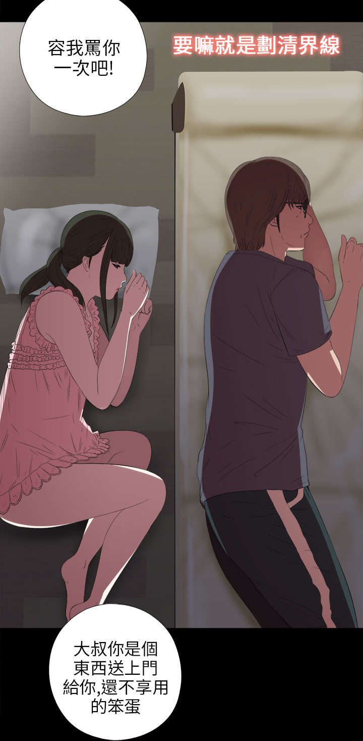 隔壁练习生漫画,第44章：你这是干什么3图