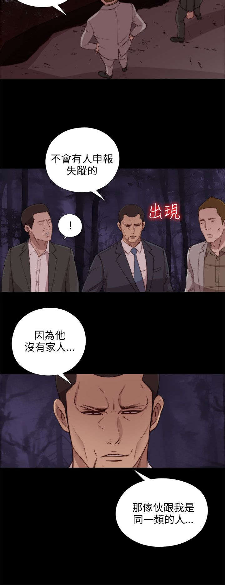 隔壁练习生漫画,第149章：门上了锁2图