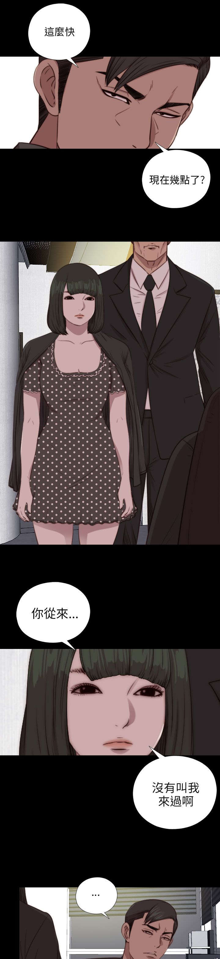 隔壁练习生漫画,第153章：彻查3图