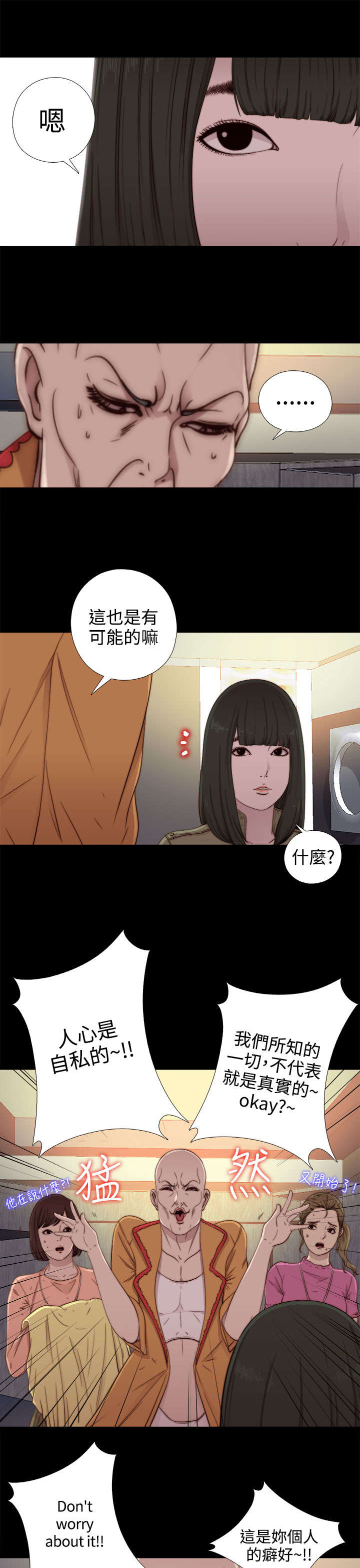 隔壁练习生漫画,第94章：搭衣服1图