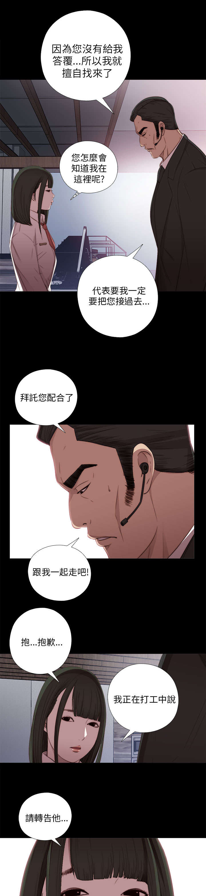 隔壁练习生漫画,第39章：跟我走一趟2图