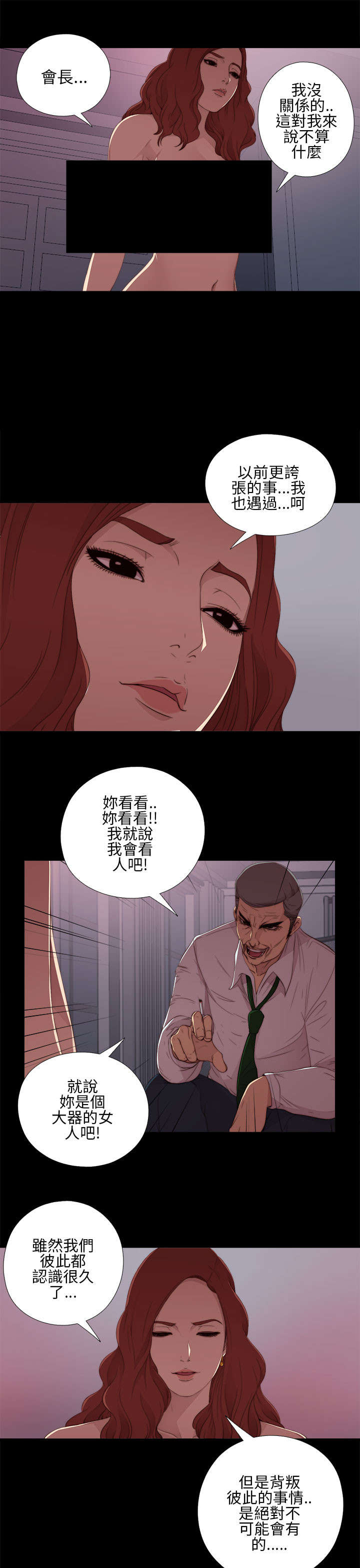 隔壁练习生漫画,第24章：请你多担待4图