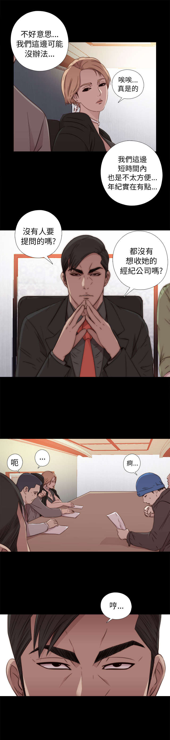 隔壁练习生漫画,第77章：你怎么又来了2图