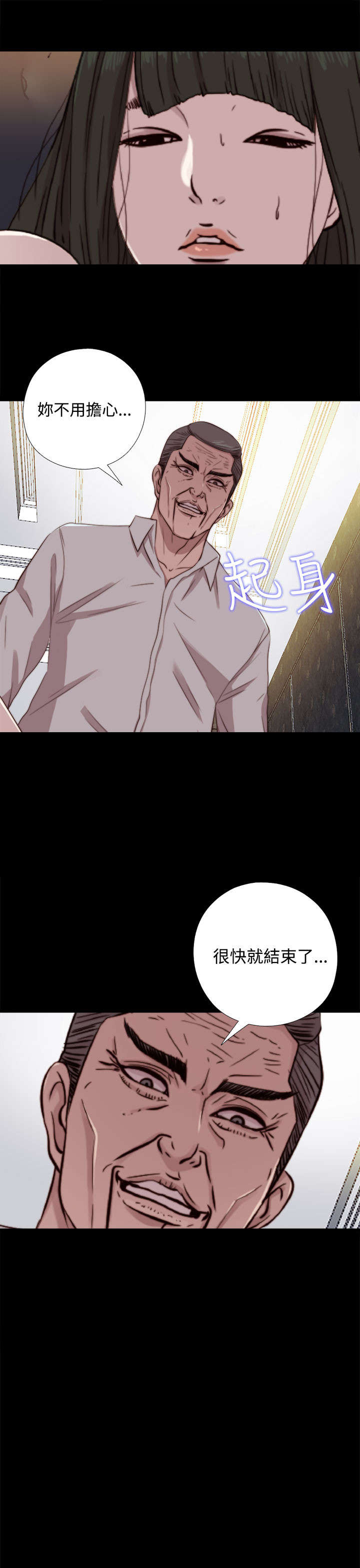 隔壁练习生漫画,第117章：不要紧张3图