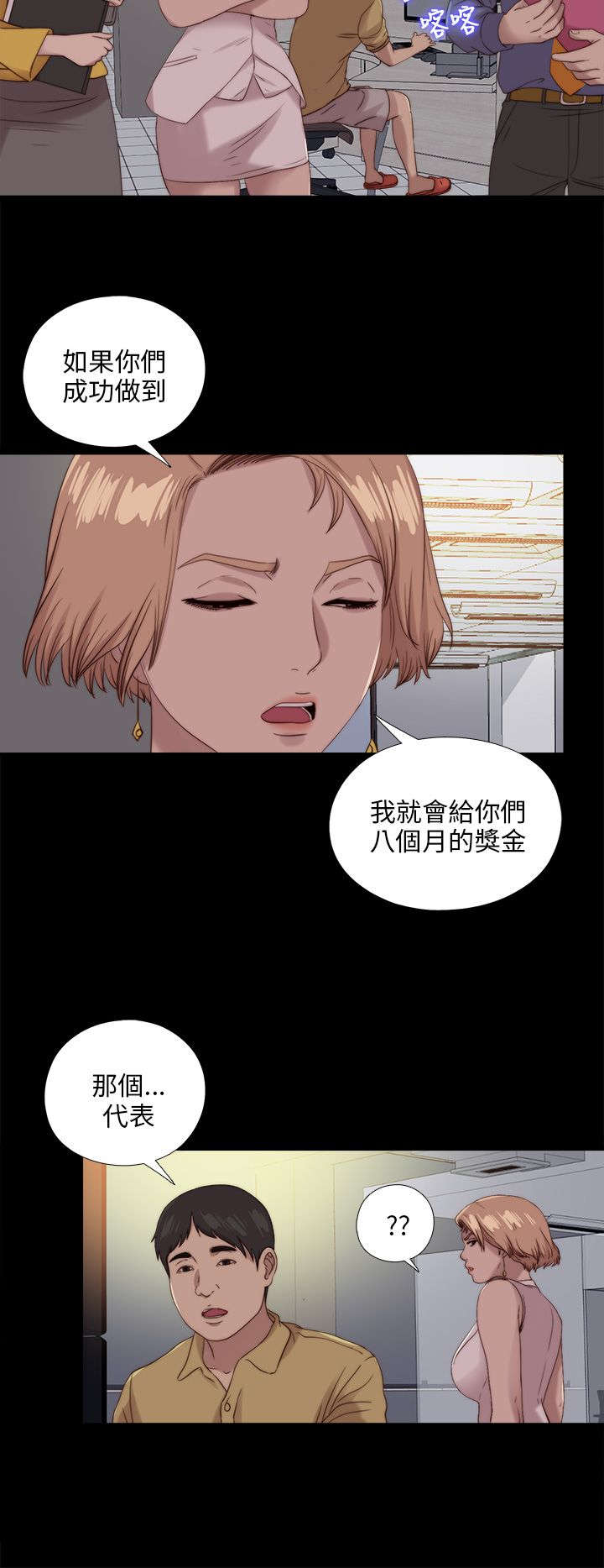 隔壁练习生漫画,第192章：暗流2图