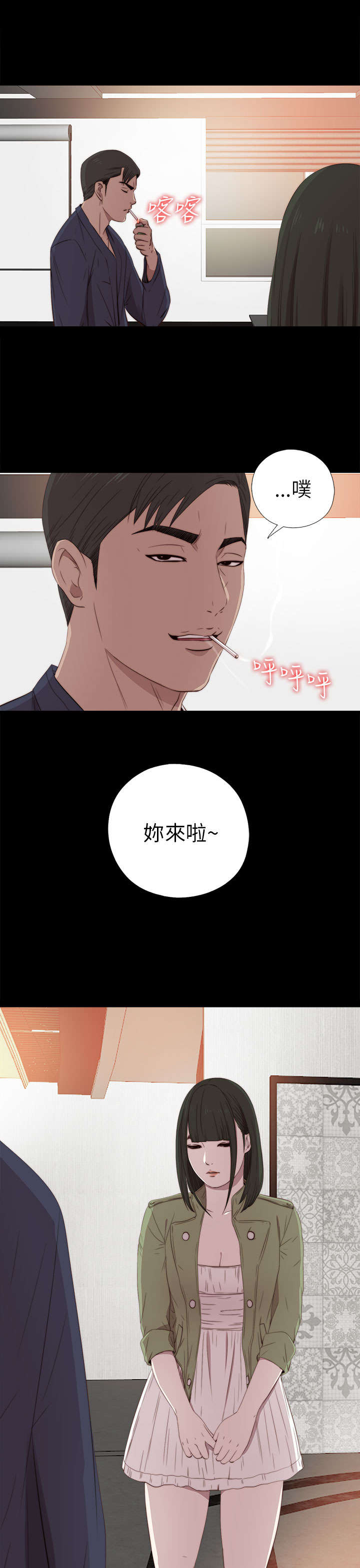 隔壁练习生漫画,第60章：你想干嘛5图