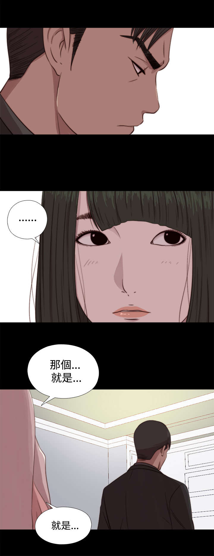 隔壁练习生漫画,第120章：别走4图