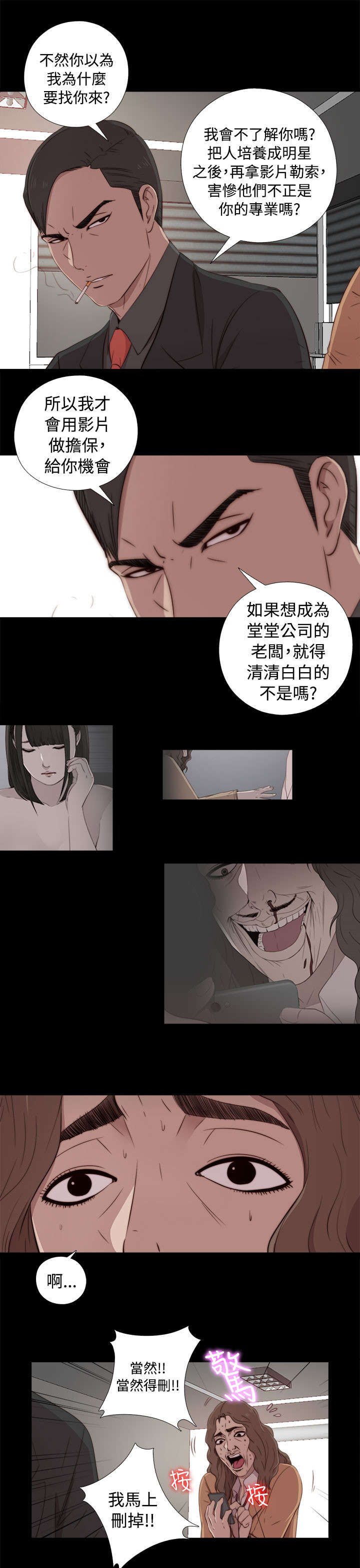 隔壁练习生漫画,第80章：好好培养她3图