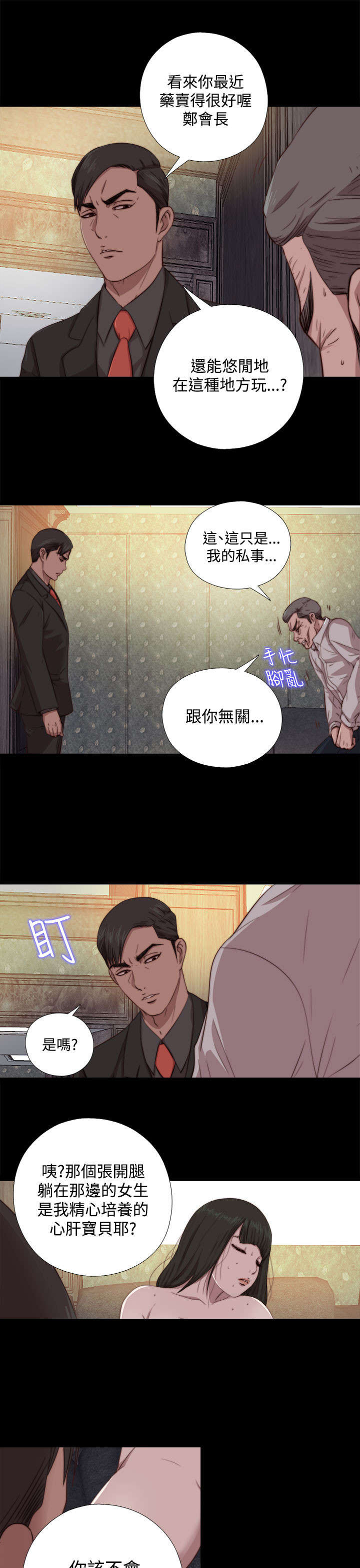 隔壁练习生漫画,第118章：心肝宝贝3图