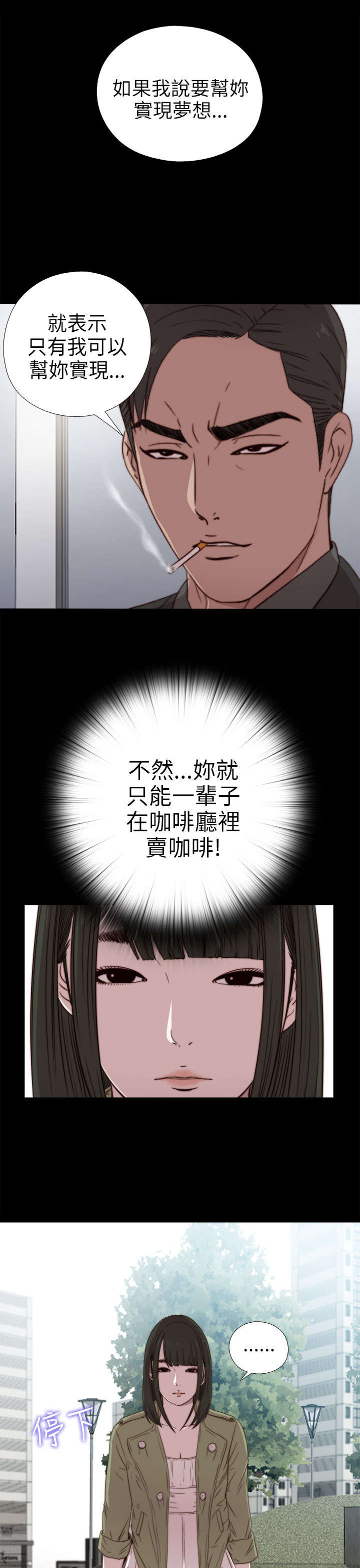 隔壁练习生漫画,第51章：实现梦想5图