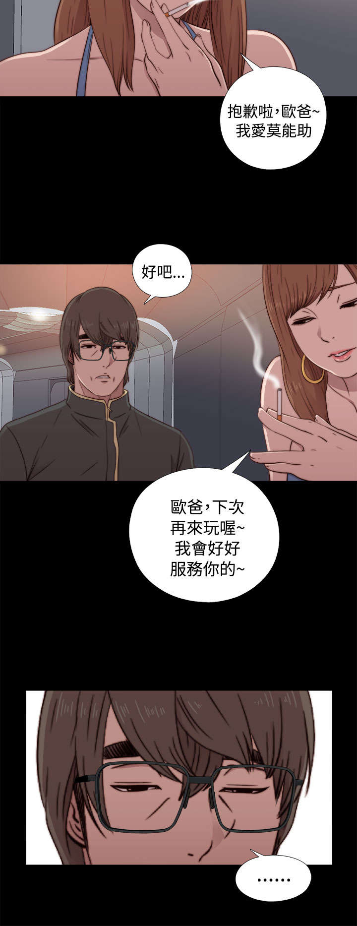 隔壁练习生漫画,第81章：不接电话1图