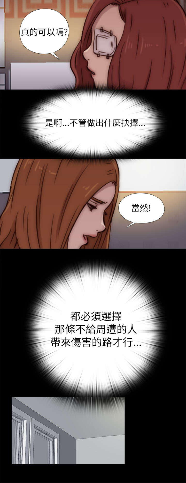 隔壁练习生漫画,第91章：就是个小孩2图