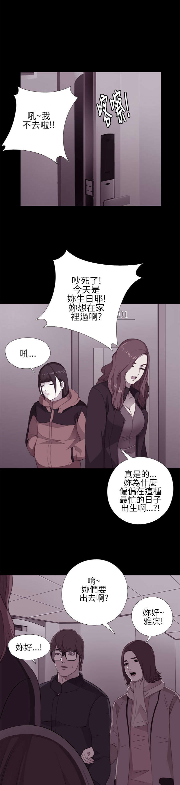隔壁练习生漫画,第21章：密码是生日4图