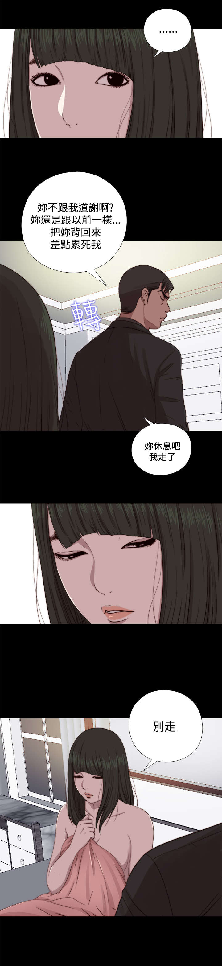 隔壁练习生漫画,第120章：别走3图