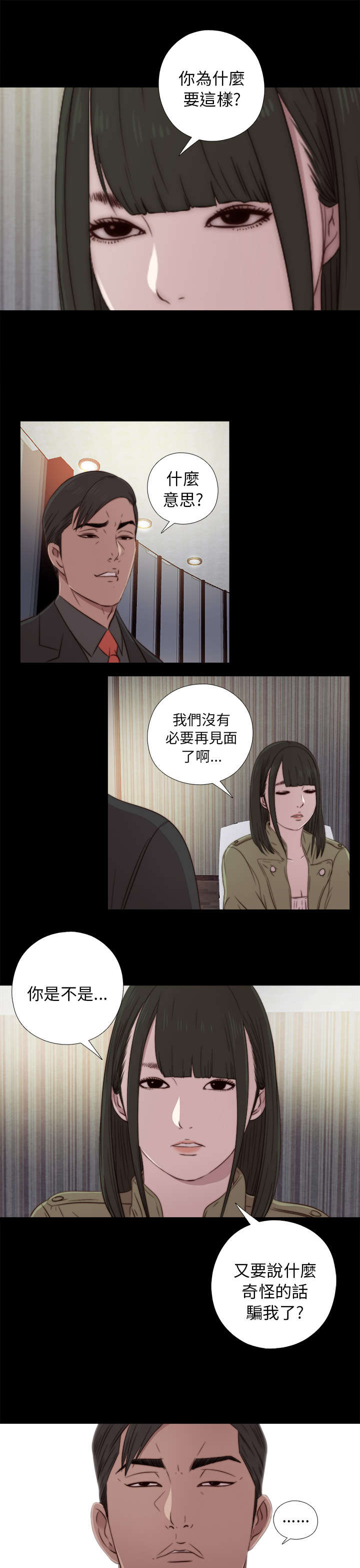隔壁练习生漫画,第71章：又要骗我2图