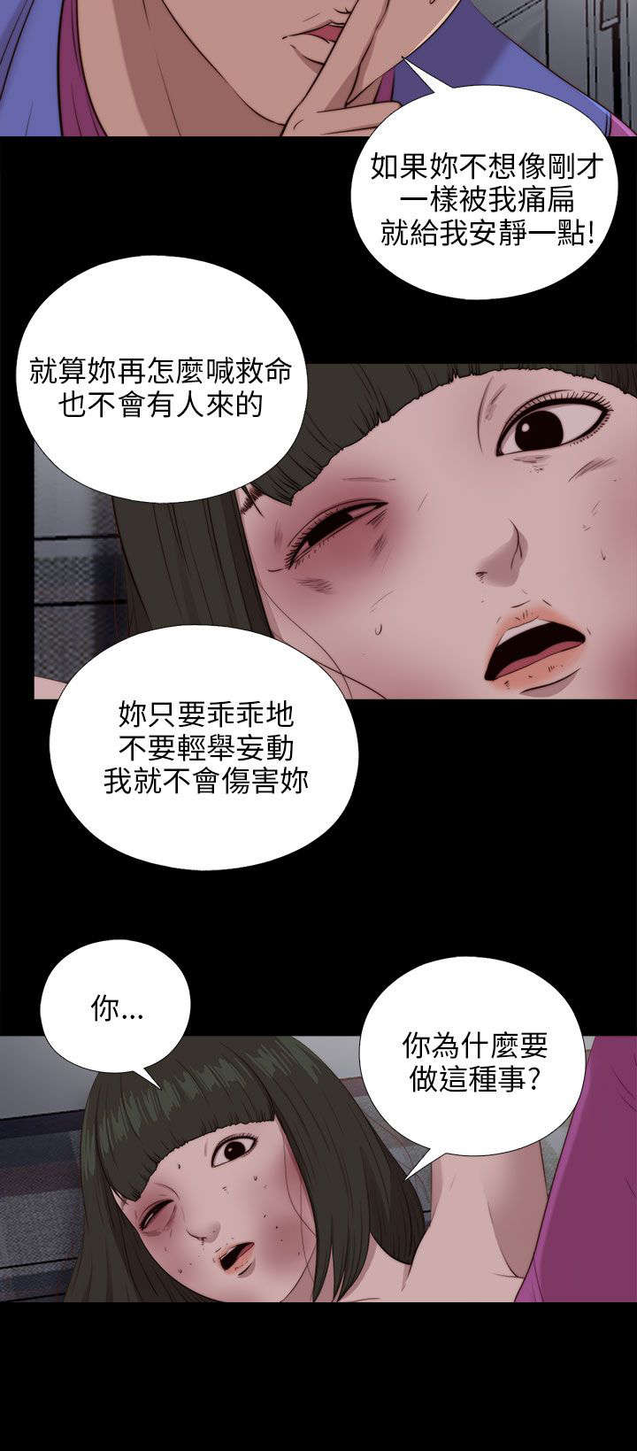 隔壁练习生漫画,第168章：大危机2图