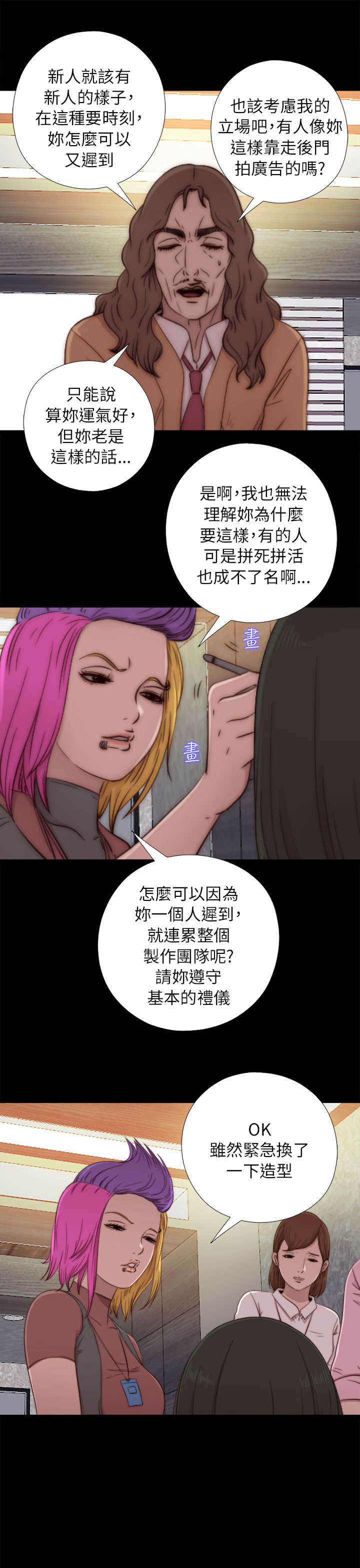 隔壁练习生漫画,第93章：内心样貌4图