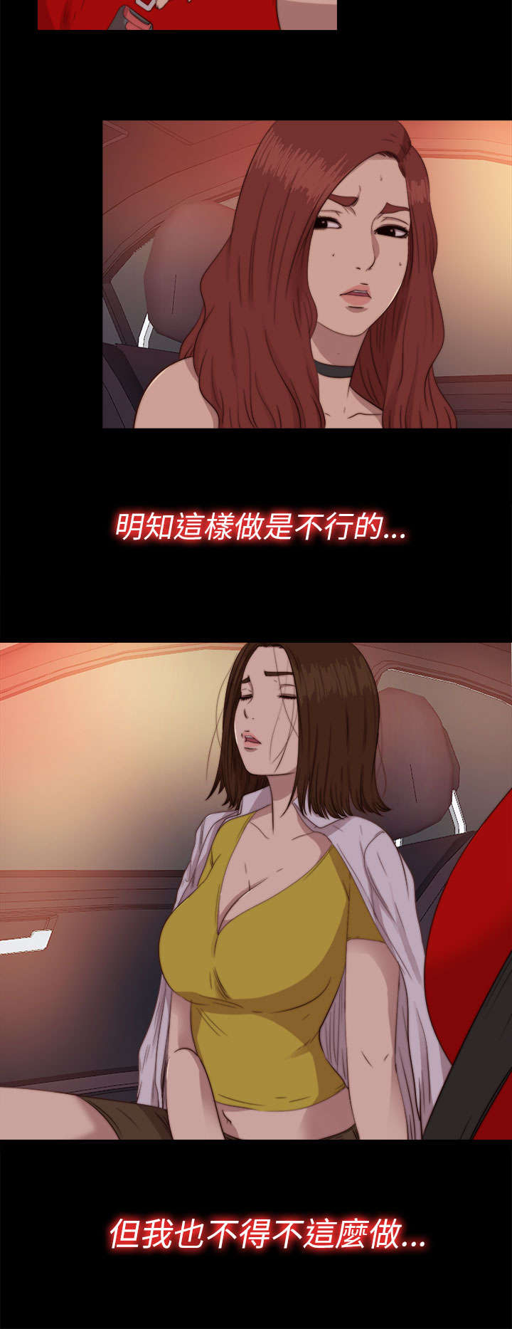 隔壁练习生漫画,第132章：了结她2图
