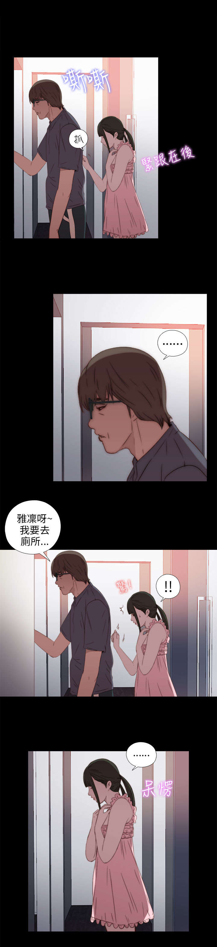 隔壁练习生漫画,第54章：随心5图